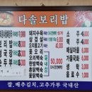 다솔전통보리밥