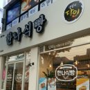 한나식빵신대방삼거리역점 이미지