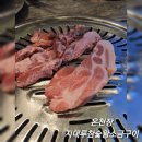옛날참숯왕소금구이 | 온천장 맛집 지대루참숯왕소금구이 재방문 후기