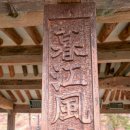 [김동완의 누정기행(樓亭記行)] 괴산 취묵당(醉默堂)...취해서도 침묵하고 깨어나서도 입 다물라 이미지