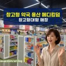 포인트메디 | 용산 창고형 약국 추천! 메디킹덤 방문 후기 (상비약·영양제·미니 카베진 쇼핑)