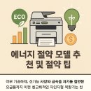 G3930 | 에너지 절약 모델 추천 및 절약 팁