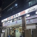 도안타워 | 대전 도안동 맛집 등촌샤브칼국수 목원대도안점 아기랑 가기 좋은 칼국수 맛집 내돈내산
