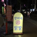 강씨네닭발 - 은평구 연서로 194 | 연신내 강씨네 닭발 : 최애 닭발 맛집 웨이팅, 맛 솔직 후기!