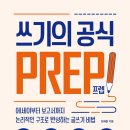 프렙(prep) 이미지