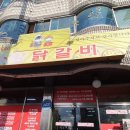 원앙닭갈비 이미지