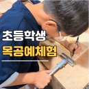목공예 | 서울 초등학생 체험, 수락산목공예체험장 주말 목공체험 후기