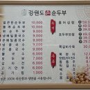 강원도손순두부 이미지