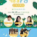 낙동강7경 문화 한마당 - 구미 이미지