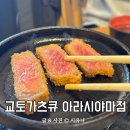 길식당 | 아라시야마 맛집 교토가츠규 치쿠린숲길 근처 식당 후기