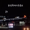 광신석유백양대로주유소 이미지