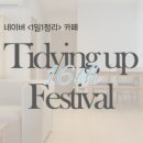 공간정리전문가(월) 이미지