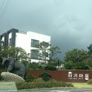 화산마을기업㈜ | [제주/서귀포] 제주 야크마을 제주 독채 가든스위트 숙소 재재재방문후기