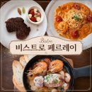 크리스탈레이 | [(๑ᵒ ᗜ ᵒ)و비스트로 페르레이] 청라 분위기 좋은 레스토랑 추천 / 내돈내산 솔직후기