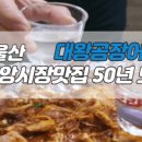 등용 짚불곰장어 이미지