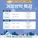 책나무한마음초점독서논술학원 | 책나무 무거독서논술학원 겨울방학 특강 안내