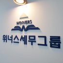 위너스세무그룹 네이버블로그