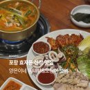 형산강북로 | 포항 효자 맛집 양은이네 포항효자점 동태탕 오징어보쌈 세트메뉴 후기