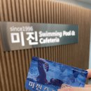 미진수영장 | 미진수영장 저녁 월수금 강습 일주일 후기 수영 처음