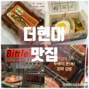 더 만나 꼬마김밥 | 여의도 더현대 맛집 / '비틀스타코' 현대백화점 더현대 서울점 후기 (+두바이 쫀득 꼬마김밥)