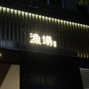 146 | 대전 유성 장어 맛집 어장 가족식사 후기