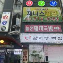 맛찬감자탕 | 부산당감동맛집 맛찬감자탕 당감저녁밥집