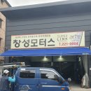 창성모터스 이미지