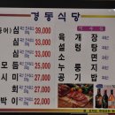 경동식당 이미지