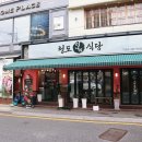 동래역 얼큰한 샤브샤브 맛집 청도 미나리식당 동래점 후기