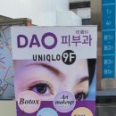 다오 에스테