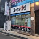 또박이삼겹 이미지