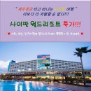 태평양리조트주