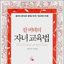 칼비테 부자의 책 2권 이미지