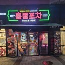 홍콩포차 이미지