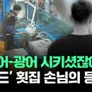 16만원어치 회 주문한 뒤 노쇼…실실 웃더니 잠적 이미지