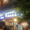동래파전 | [신답역 맛집] 비오는날 인기인 동래파전 모듬전 후기