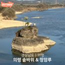 ㈜의령버스터미널 | 의령 여행 솥바위 정암루 역사문화테마파크 주차 산책코스 소개