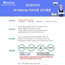 [kt telecop] 2026년 6차 KT텔레캅 SG사원 상시채용 패스문 열렸어요 (서울 강남,서부,강북,강원,부산,경남,전남,전북, 이미지
