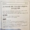 26 03 제주도 | <JW 메리어트 숙박 후기> 프리미엄 스위트 가든, 와인 테이스팅, 유채꽃 축제