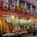 천냥만물