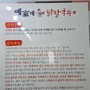 예가네닭칼국수