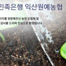 익산원예농업협동조합 이미지