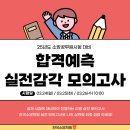 ★25년 소방시험대비 합격예측 실전감각 모의고사로 최종점검하자! 이미지