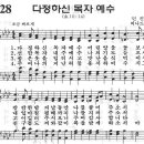 예장어린이찬송가 328장 - 다정하신 목자 예수 [한빛어린이합창단 2집] 이미지