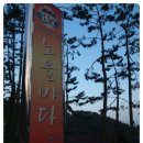 바다노을펜션 이미지