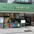 금나래식당의왕백운호수점