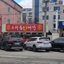 통큰짬뽕 | 수원 권선동 맛집 스타통큰짜장 다녀온 솔직후기