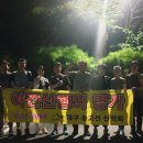 제763차 대구 등고선 산악회 야간산행 9월 10일 수요일 [앞산 고산골] 이미지