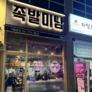 발산역족발 분위기 좋은 족발미남 마곡점 후기