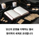 재미로 풀어보는 사주명리학 이미지